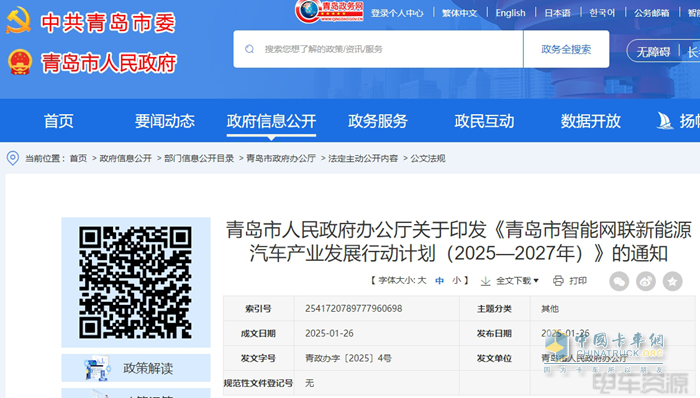 青島：加快新能源汽車創(chuàng)新發(fā)展，塑造新能源商用車優(yōu)勢