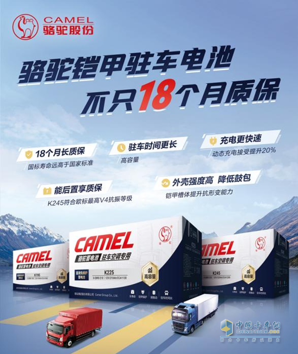 卡車蓄電池如何養(yǎng)護(hù)？駱駝鎧甲駐車空調(diào)電池分享養(yǎng)護(hù)秘籍