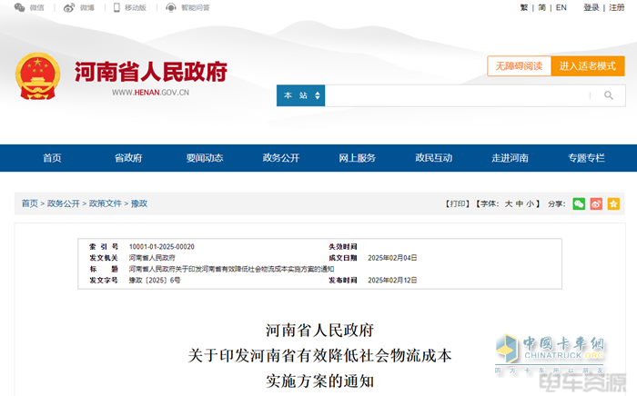 河南：2025年底，全省城市建成區(qū)物流配送用車基本新能源化