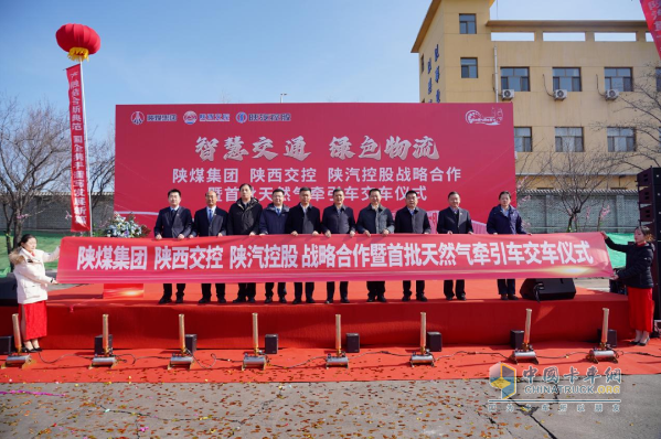 陜汽:百輛天然氣牽引車正式交付