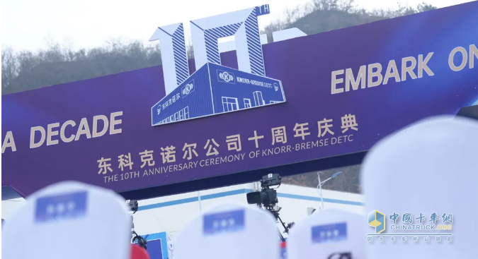 東科克諾爾十周年慶典：跨國合作典范再啟新程，擘畫智造未來