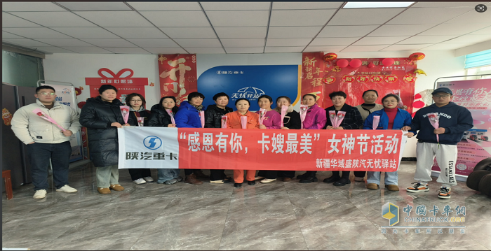 陜汽重卡:“感恩有你,卡嫂最美”活動紀實