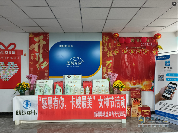 陜汽重卡:“感恩有你,卡嫂最美”活動紀實