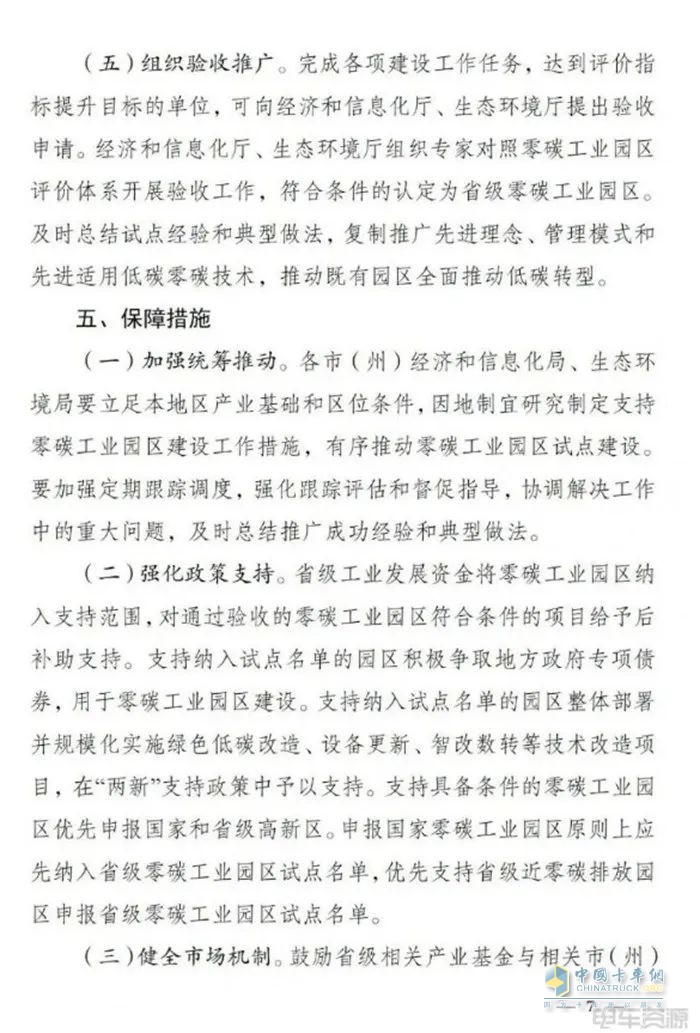 四川：零碳工業(yè)園區(qū)加快充電樁、換電站等綠色交通基礎(chǔ)設(shè)施建設(shè)