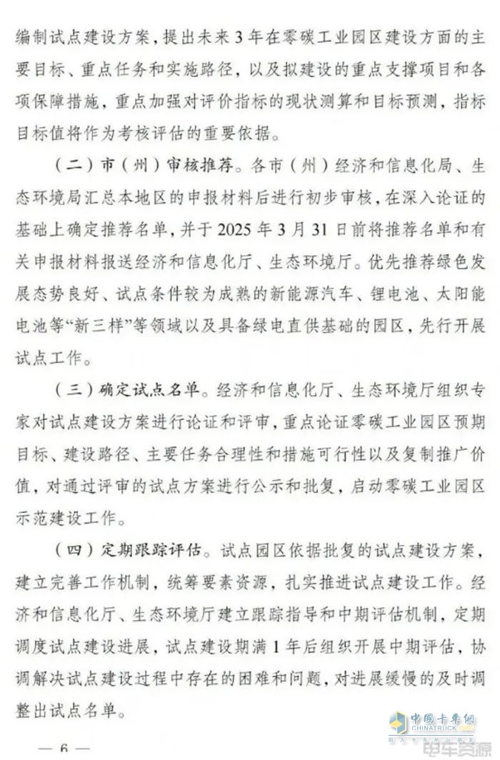 四川：零碳工業(yè)園區(qū)加快充電樁、換電站等綠色交通基礎(chǔ)設(shè)施建設(shè)
