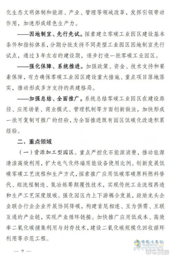 四川：零碳工業(yè)園區(qū)加快充電樁、換電站等綠色交通基礎(chǔ)設(shè)施建設(shè)