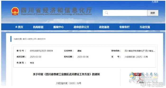 四川：零碳工業(yè)園區(qū)加快充電樁、換電站等綠色交通基礎(chǔ)設(shè)施建設(shè)