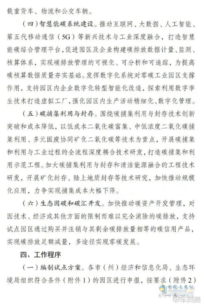 四川：零碳工業(yè)園區(qū)加快充電樁、換電站等綠色交通基礎(chǔ)設(shè)施建設(shè)