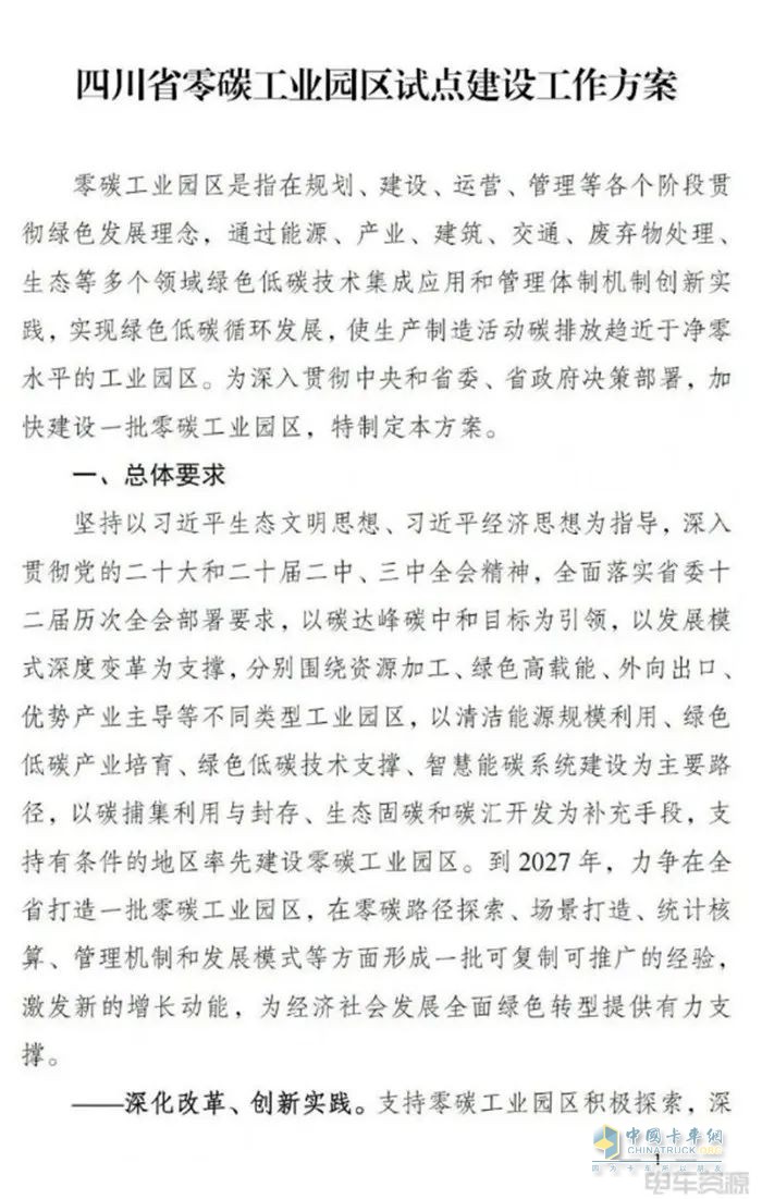 四川：零碳工業(yè)園區(qū)加快充電樁、換電站等綠色交通基礎(chǔ)設(shè)施建設(shè)