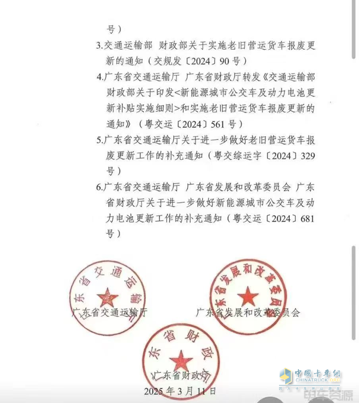 廣東:2025老舊貨車報(bào)廢更新補(bǔ)貼擴(kuò)至國四標(biāo)準(zhǔn)