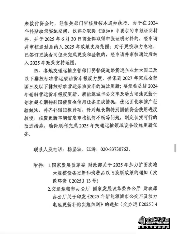 廣東:2025老舊貨車報(bào)廢更新補(bǔ)貼擴(kuò)至國四標(biāo)準(zhǔn)
