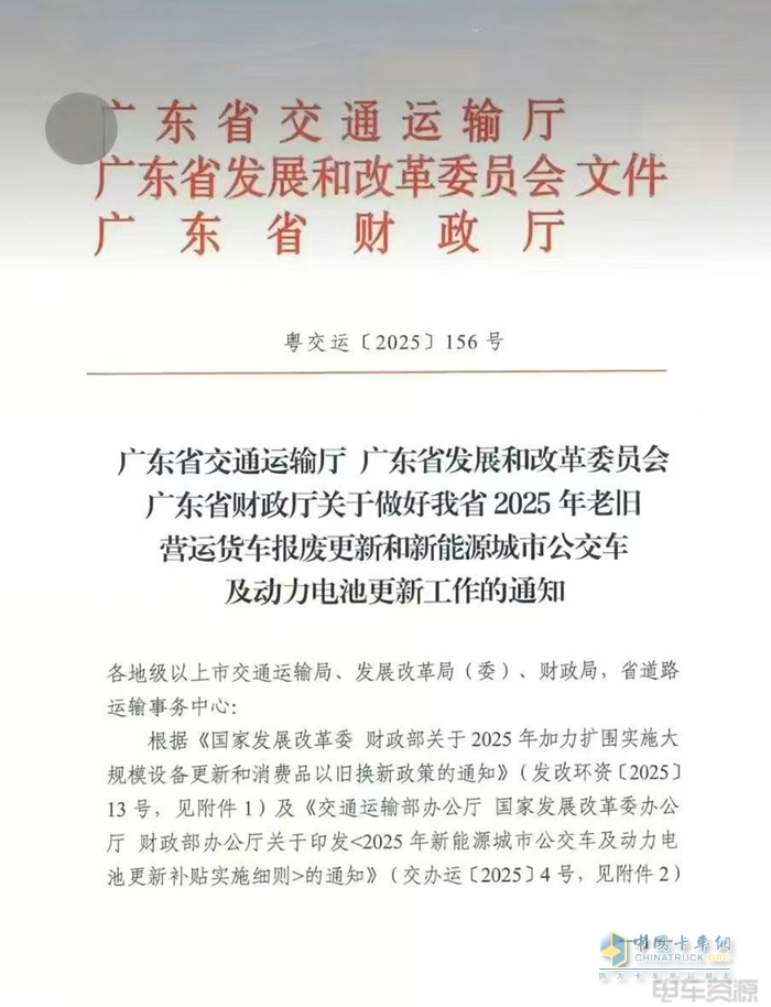 廣東:2025老舊貨車報(bào)廢更新補(bǔ)貼擴(kuò)至國四標(biāo)準(zhǔn)