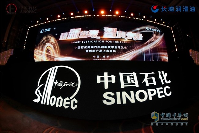 中國(guó)石化長(zhǎng)換油期系列高端汽機(jī)油震撼發(fā)布
