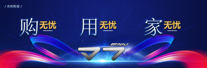 潤物細無聲 2025一汽解放J7煥新權益榮耀啟程