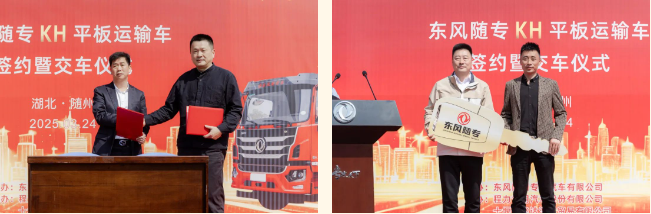 東風(fēng)商用車：兩場簽約！喜獲700+400大單