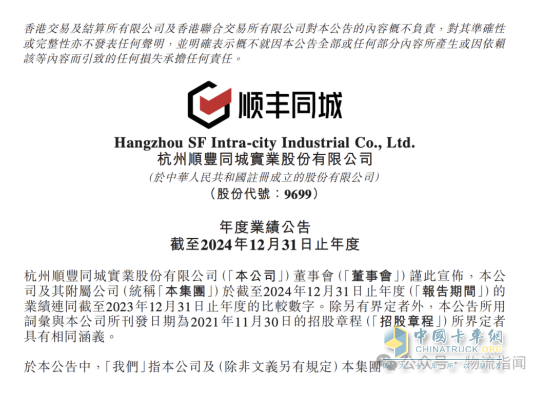 順豐同城2024年凈利潤(rùn)增長(zhǎng)161.8%，毛利率連續(xù)七年上升