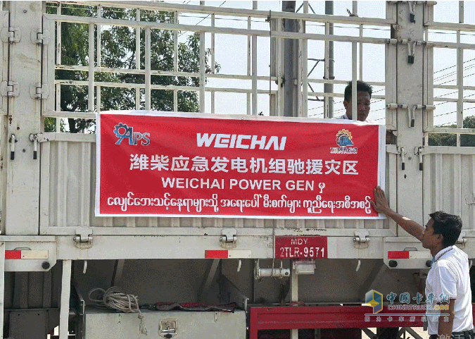 濰柴資訊：山東重工硬核出擊，與緬甸共筑“生命防線”