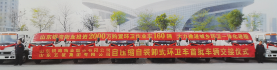 同行十余載，并肩筑未來—銀灣集團與五征環(huán)保科技的共贏之路