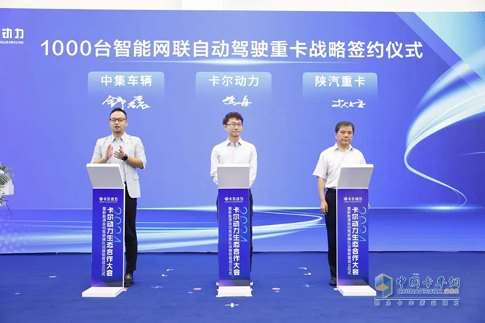 中集車輛賦能卡爾動力，攜手共建自動駕駛+機器人智慧運輸生態(tài)體系