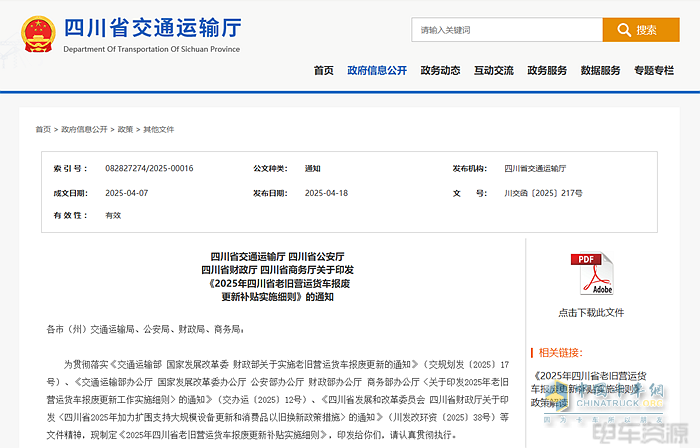 最高補(bǔ)14萬(wàn)元！2025年四川省老舊營(yíng)運(yùn)貨車(chē)報(bào)廢更新補(bǔ)貼實(shí)施細(xì)則發(fā)布