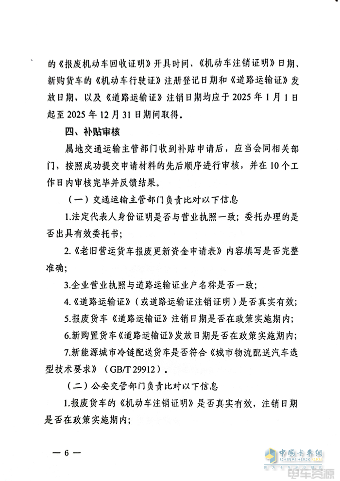 最高補(bǔ)14萬(wàn)元！2025年四川省老舊營(yíng)運(yùn)貨車(chē)報(bào)廢更新補(bǔ)貼實(shí)施細(xì)則發(fā)布