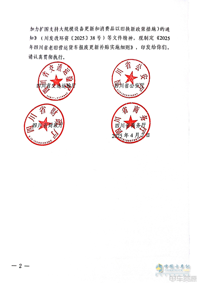 最高補(bǔ)14萬(wàn)元！2025年四川省老舊營(yíng)運(yùn)貨車(chē)報(bào)廢更新補(bǔ)貼實(shí)施細(xì)則發(fā)布
