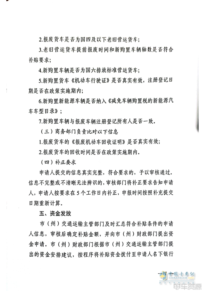 最高補(bǔ)14萬(wàn)元！2025年四川省老舊營(yíng)運(yùn)貨車(chē)報(bào)廢更新補(bǔ)貼實(shí)施細(xì)則發(fā)布