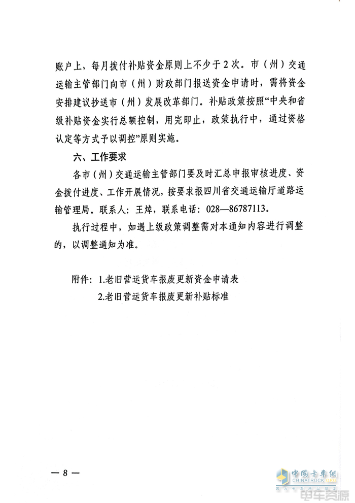 最高補(bǔ)14萬(wàn)元！2025年四川省老舊營(yíng)運(yùn)貨車(chē)報(bào)廢更新補(bǔ)貼實(shí)施細(xì)則發(fā)布