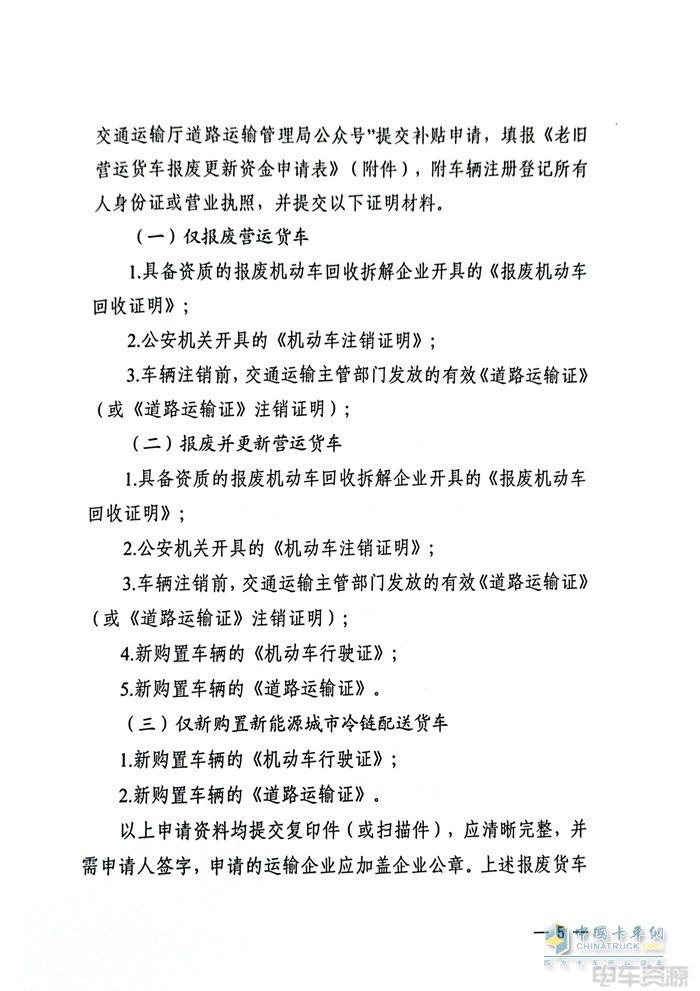 最高補(bǔ)14萬(wàn)元！2025年四川省老舊營(yíng)運(yùn)貨車(chē)報(bào)廢更新補(bǔ)貼實(shí)施細(xì)則發(fā)布