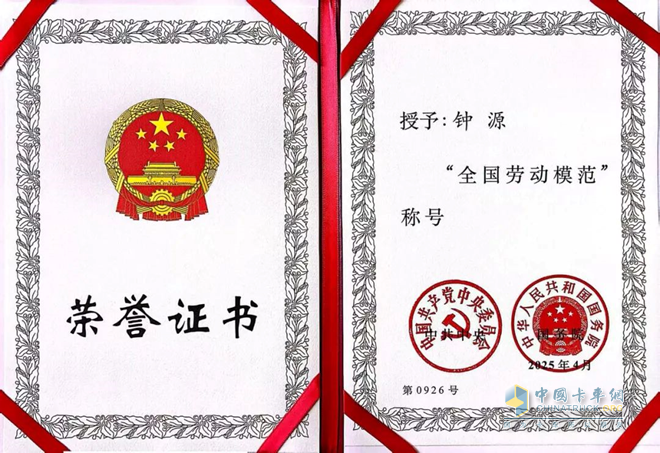 中集車輛旗下駐馬店華駿鑄造公司鐘源同志榮獲“全國勞動模范”榮譽稱號！