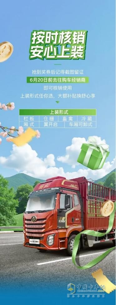 五月選購(gòu)解放卡車，權(quán)益+福利統(tǒng)統(tǒng)到位
