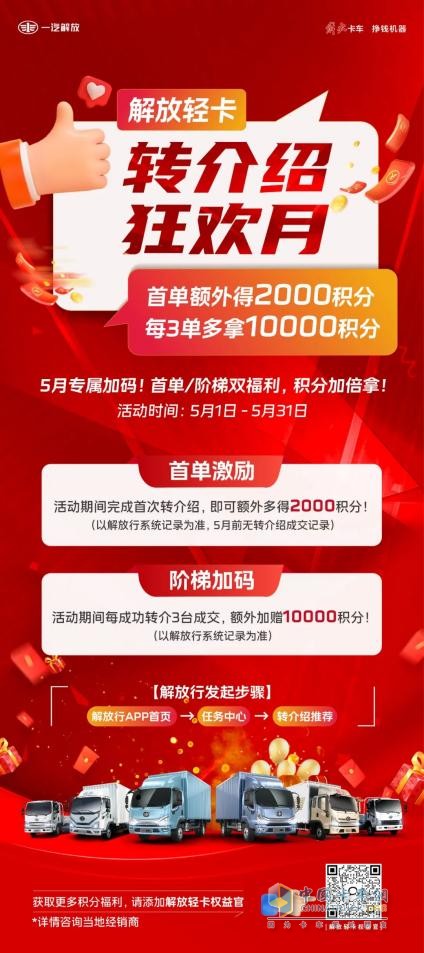 五月選購(gòu)解放卡車，權(quán)益+福利統(tǒng)統(tǒng)到位