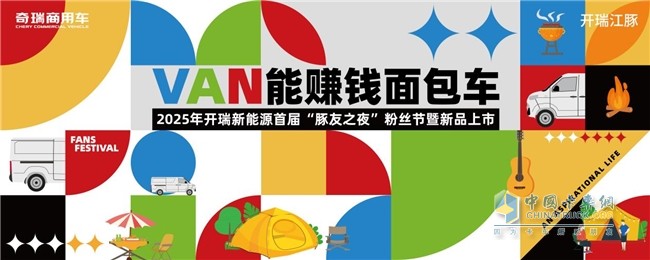 高能預(yù)警，合肥集結(jié)！開瑞新能源首屆“豚友之夜”粉絲節(jié)即將火熱開啟