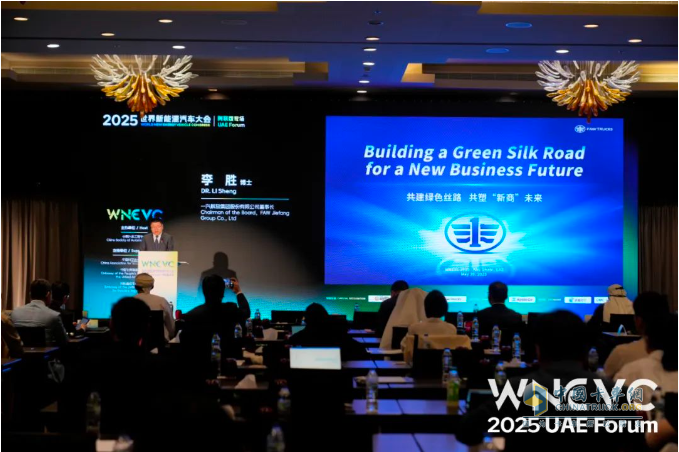 共塑“新商”未來！一汽解放李勝受邀在2025世界新能源汽車大會發(fā)表主題演講