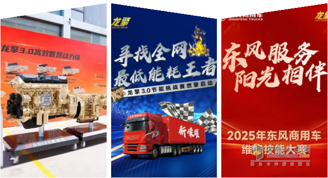 快樂龍擎 向新向上！2025年東風龍擎嘉年華盛大啟幕