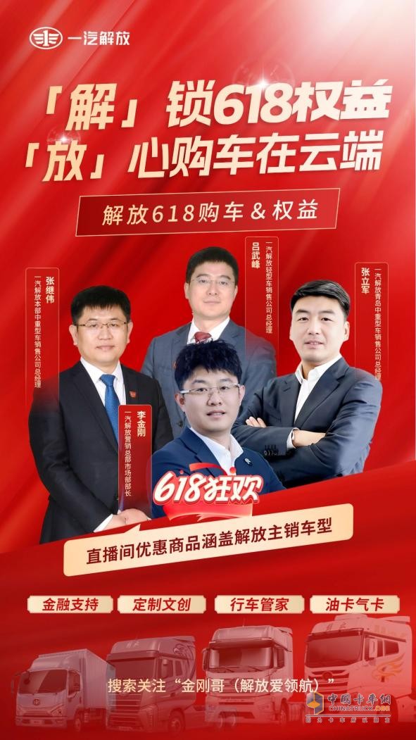 解放618年中購(gòu)車(chē)狂歡，百萬(wàn)專寵福利等你來(lái)！