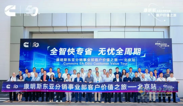 50周年之際，康明斯分銷服務(wù)價值之旅再啟新程