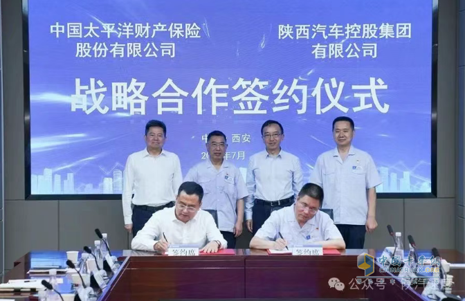 陜汽與太保簽訂戰(zhàn)略合作協(xié)議 攜手建立風(fēng)險(xiǎn)減量實(shí)驗(yàn)室