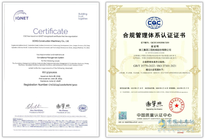 行業(yè)首家！徐工獲合規(guī)管理國內國際“雙認證”！