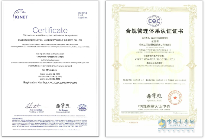 行業(yè)首家！徐工獲合規(guī)管理國內國際“雙認證”！