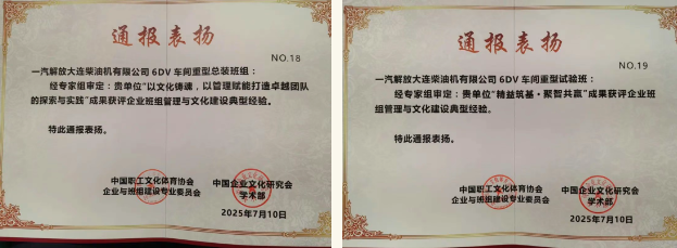 全國通報表揚！解放動力大連超級工廠班組管理成果獲評“典型經驗”