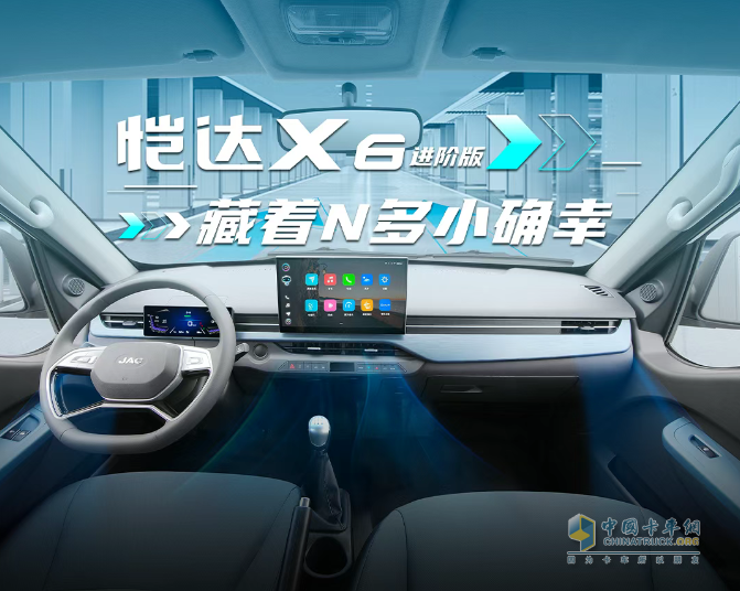 愷達(dá)X6進(jìn)階版:藏著N多小確幸