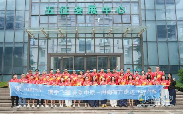 鄭州有方貨運(yùn)公司走進(jìn)飛碟汽車，體驗(yàn)智造科技魅力