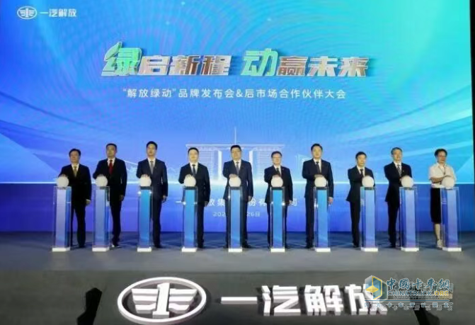 可蘭素受邀見證“解放綠動”啟航，共筑商用車綠色服務(wù)生態(tài)圈