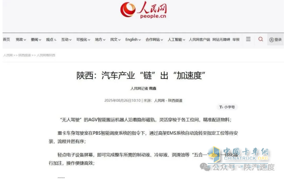 陜西:汽車產(chǎn)業(yè)“鏈”出“加速度”
