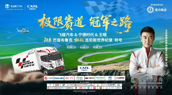 問(wèn)鼎世界之巔！飛碟汽車成功挑戰(zhàn)巴音布魯克吉尼斯世界紀(jì)錄