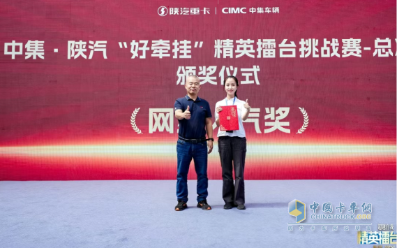 陜汽重卡：“好牽掛”精英擂臺挑戰(zhàn)賽總決賽西安落幕！