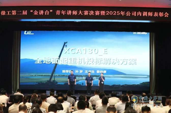 徐工“金講臺(tái)”完美收官，“內(nèi)訓(xùn)師”C位出道