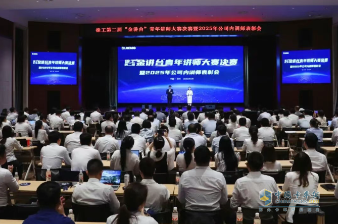 徐工“金講臺(tái)”完美收官，“內(nèi)訓(xùn)師”C位出道