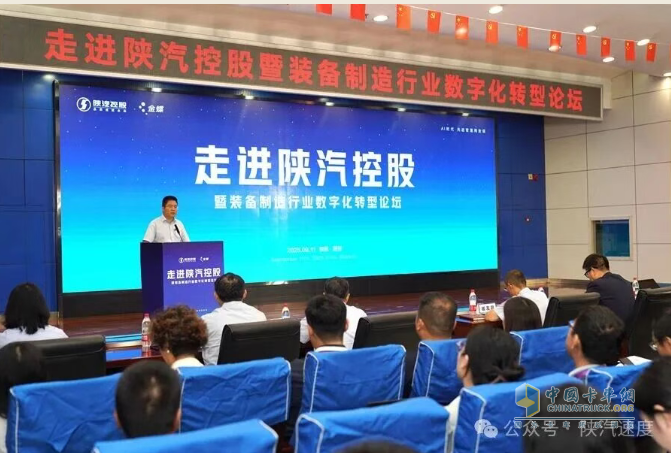 “數(shù)智”賦能:陜汽攜手金蝶舉辦裝備制造行業(yè)數(shù)字化轉(zhuǎn)型論壇
